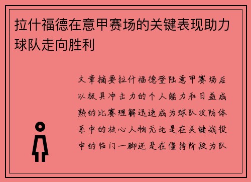拉什福德在意甲赛场的关键表现助力球队走向胜利