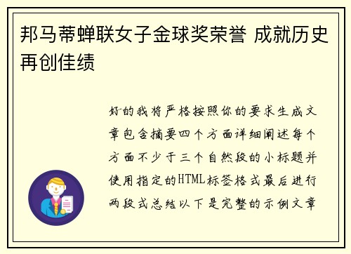 邦马蒂蝉联女子金球奖荣誉 成就历史再创佳绩