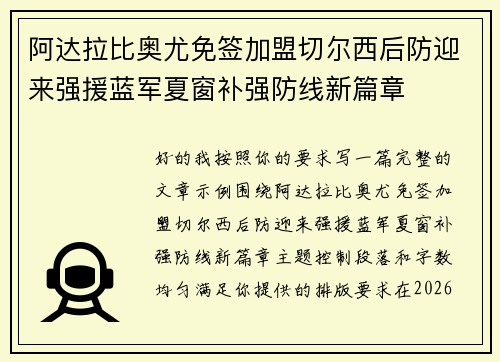 阿达拉比奥尤免签加盟切尔西后防迎来强援蓝军夏窗补强防线新篇章