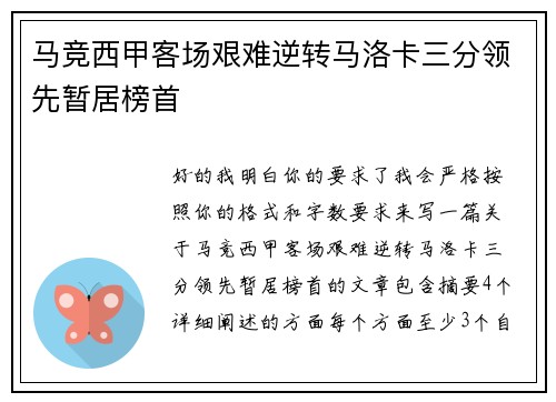 马竞西甲客场艰难逆转马洛卡三分领先暂居榜首