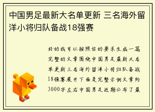 中国男足最新大名单更新 三名海外留洋小将归队备战18强赛
